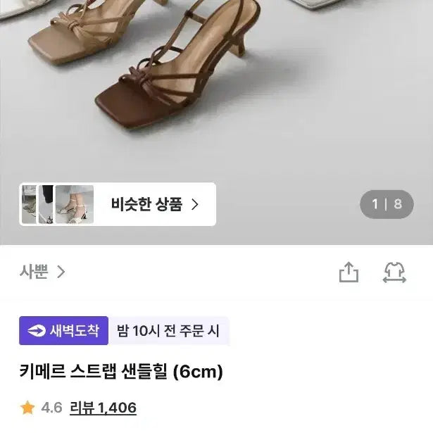 [BUNJANG] SAPPUN Kimer Strap Sandal Heel Brown 240 / 사뿐 키메르 스트랩 샌들힐 브라운 240 한번착용