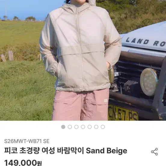 [BUNJANG] Snow Peak Pico Lightweight Women's Windbreaker Sand Beige / [L]스노우피크 피코 초경량 여성 바람막이 샌드 베이지