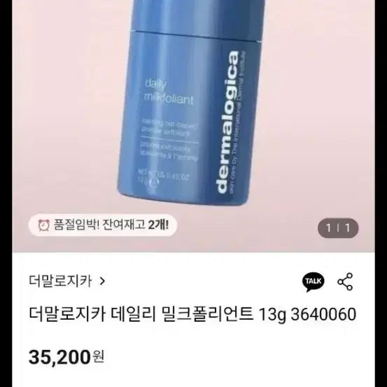 [BUNJANG] Dermalogica Daily Milkfoliant 13g / 더말로지카 데일리 밀크폴리언트 13g