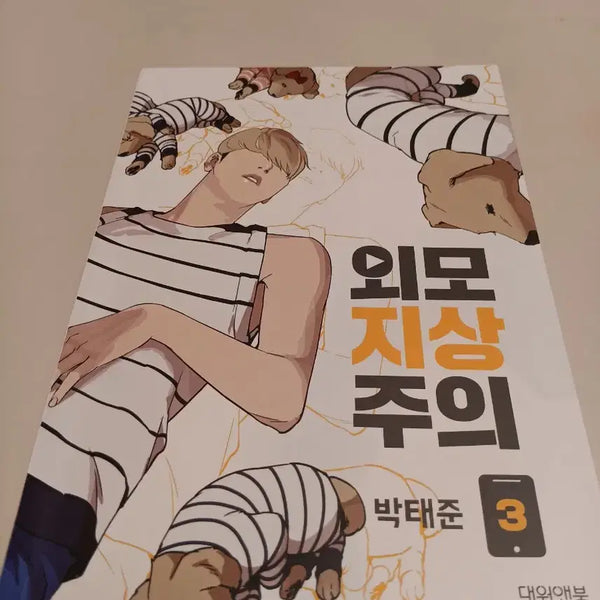 [BUNJANG] Lookism Vol. 3 Comic Book / 외모지상주의 만화책3