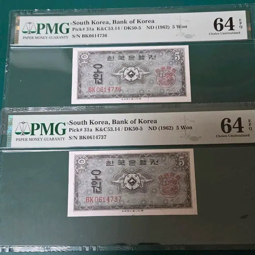 [BUNJANG] 1962 Bank of Korea 5 Won Banknote (PMG 64 EPQ, Consecutive Serial) / 영제5원 1962년 PMG64 2연번 장당 가격