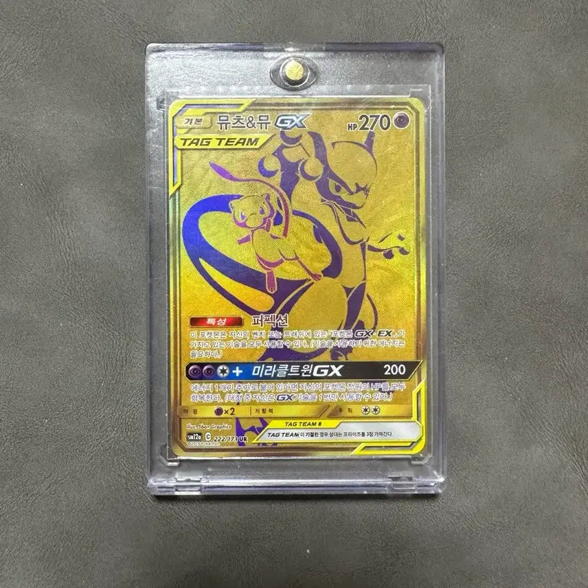 [BUNJANG] Mewtwo & Mew GX Tag Team UR Pokemon Card / 포켓몬카드 뮤츠&뮤 gx 태그팀 ur