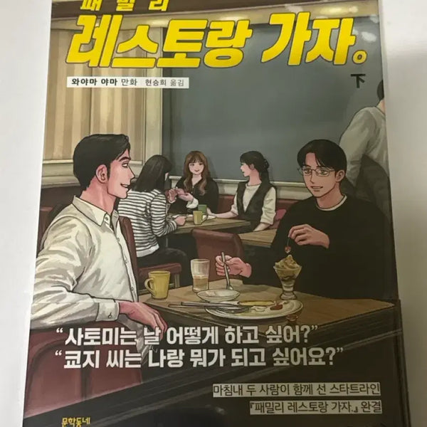 [BUNJANG] Family Restaurant Gaja Vol. 1-2 (First Press) + Karaoke Gaja Set (Sealed) / 패밀리 레스토랑 가자 상+하(초판)+가라오케 가자 미개봉 일괄