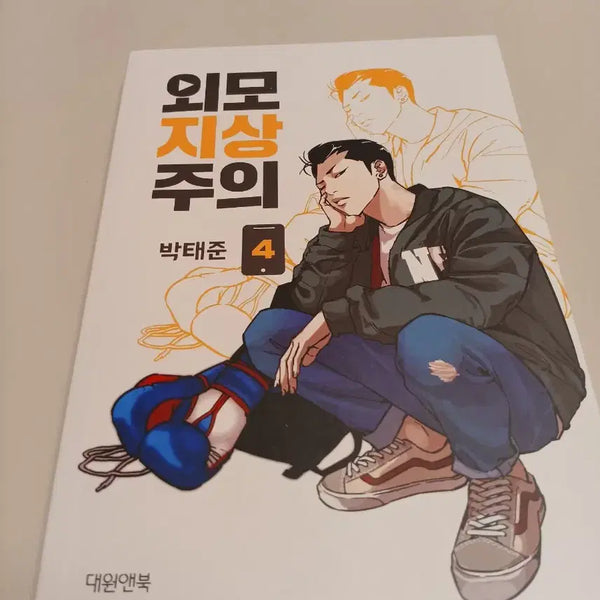 [BUNJANG] Lookism Volume 4 Comic Book / 외모지상주의4 만화책