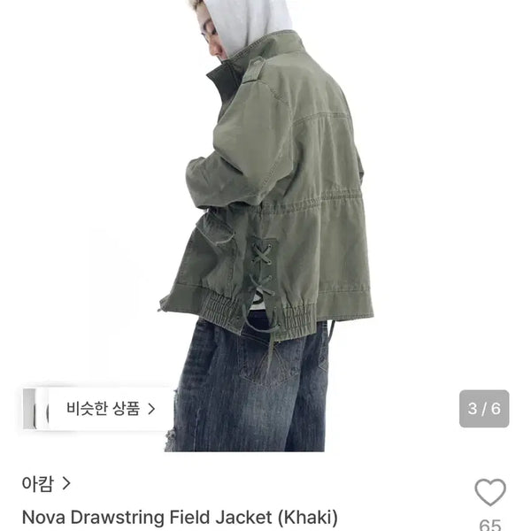 [BUNJANG] ACAM Nova Drawstring Field Jacket (Khaki) Size 1 / 아캄 노바 드로스트링 필드 재킷 (카키) 사이즈1