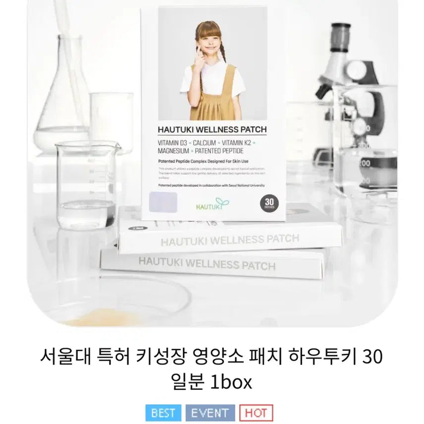 [BUNJANG] Seoul National University Patented Howtokey Growth Patch (Sealed) / [내부미개봉] 서울대 특허 하우투키 성장 패치 (1박스 3만 / 5박스