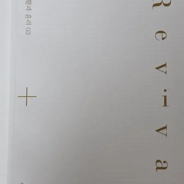 [BUNJANG] 2027 Sidainjae Life and Ethics Revival Vol. 3 / 2027 시대인재 생활과 윤리 리바이벌 3권