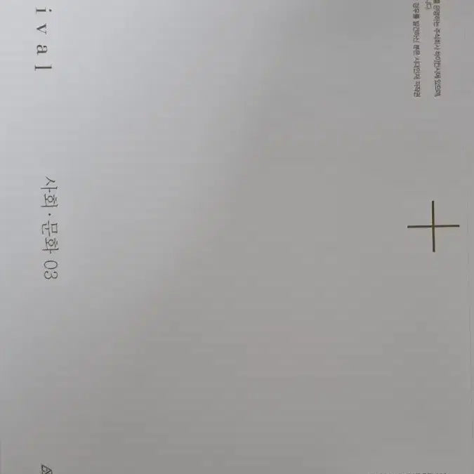 [BUNJANG] 2027 SidAhn Society & Culture Revival Vol. 3 / 2027 시대인재 사회문화 리바이벌 3권