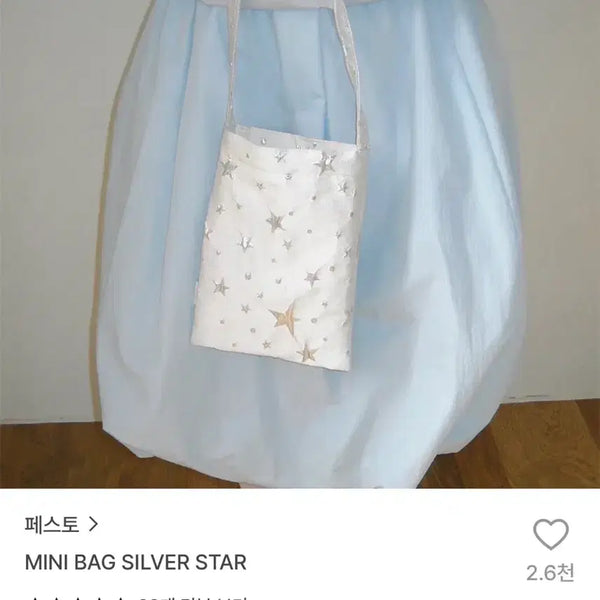 [BUNJANG] Pestoo Mini Bag Silver Star / 페스토 미니백 실버 스타