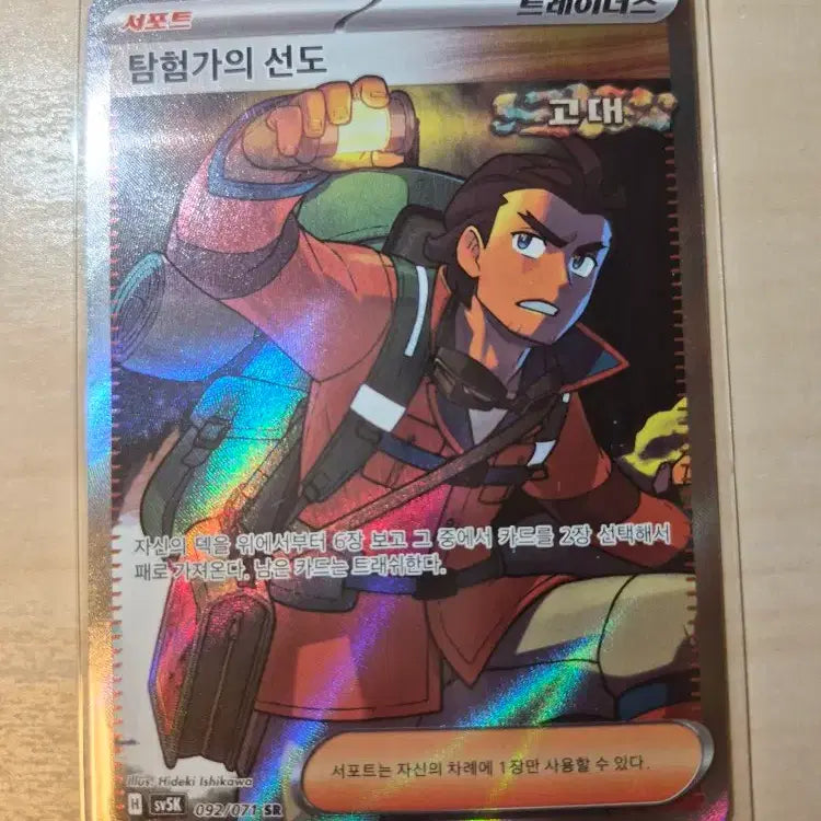 [BUNJANG] Pokémon Card: Explorer's Guidance (Support, Wild Force Set) SR / 포켓몬카드[탐험가의선도][서포트][와일드포스]SR