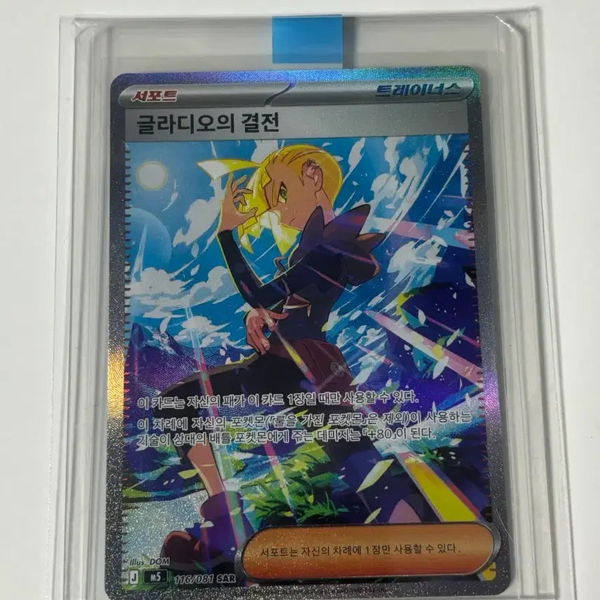 [BUNJANG] Pokemon Card Gladion's Resolve SAR 116/081 / 포켓몬 카드 글라디오의 결전 SAR 116/081