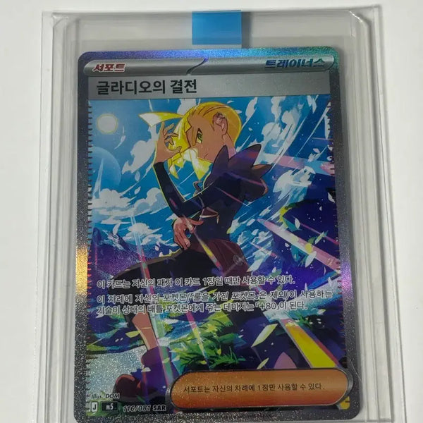 [BUNJANG] Pokemon Card Gladion's Resolve SAR 116/081 / 포켓몬 카드 글라디오의 결전 SAR 116/081