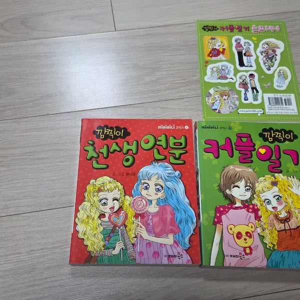 [BUNJANG] Cute Soulmates Couple Diary Comic Book / 깜찍이 천생연분 커플일기 만화책