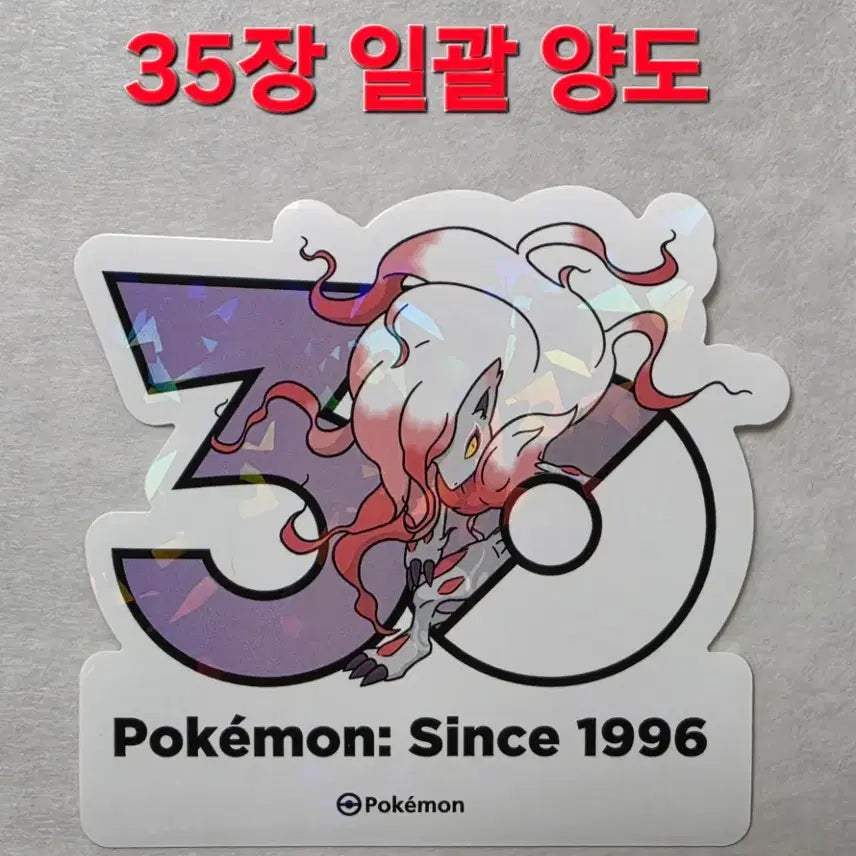 [BUNJANG] Pokemon 30th Anniversary Logo Sticker Bundle Set (Hisui Zoroark Included) / 원가양도) 히스이 조로아크 set 포켓몬 30주년 로고 스티커