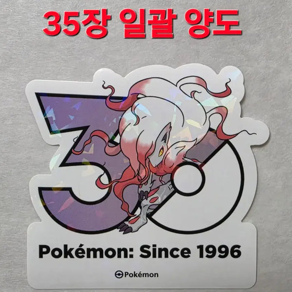 [BUNJANG] Pokemon 30th Anniversary Logo Sticker Bundle Set (Hisui Zoroark Included) / 원가양도) 히스이 조로아크 set 포켓몬 30주년 로고 스티커