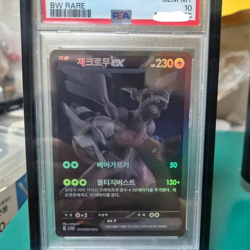 [BUNJANG] Zacian & Zamazenta BW BW97 PSA 10 Graded Pokémon Card / 제크로무 BWR PSA10 포켓몬카드 등급카드 등카