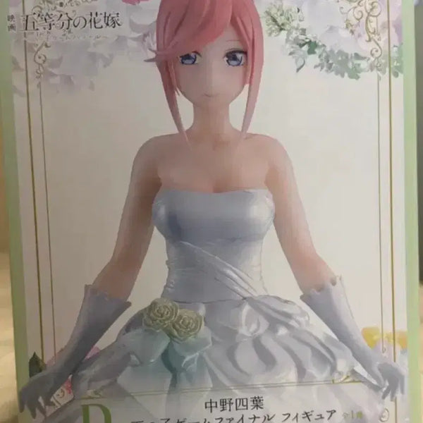 [BUNJANG] The Quintessential Quintuplets Yotsuba Ichiban Kuji D Prize Figure (Sealed) / 오등분의 신부 제일복권 요츠바 D상 미개봉
