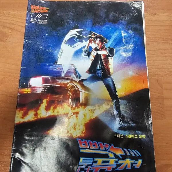 [BUNJANG] Back to the Future Movie Pamphlet / [근대사 수집자료] 백투더퓨처 영화 소개 팜플렛