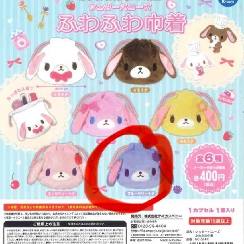 [BUNJANG] Sugar Bunny Blueberry Usagi Pouch Gacha New Product / 슈가바니즈 블루베리우사 파우치 가챠 새상품