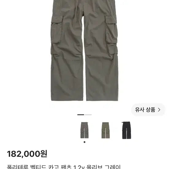 [BUNJANG] Polilu Belted Cargo Pants 1.2v Olive Grey / (2) 폴리테루 벨티드 카고 팬츠 1.2v 올리브 그레이