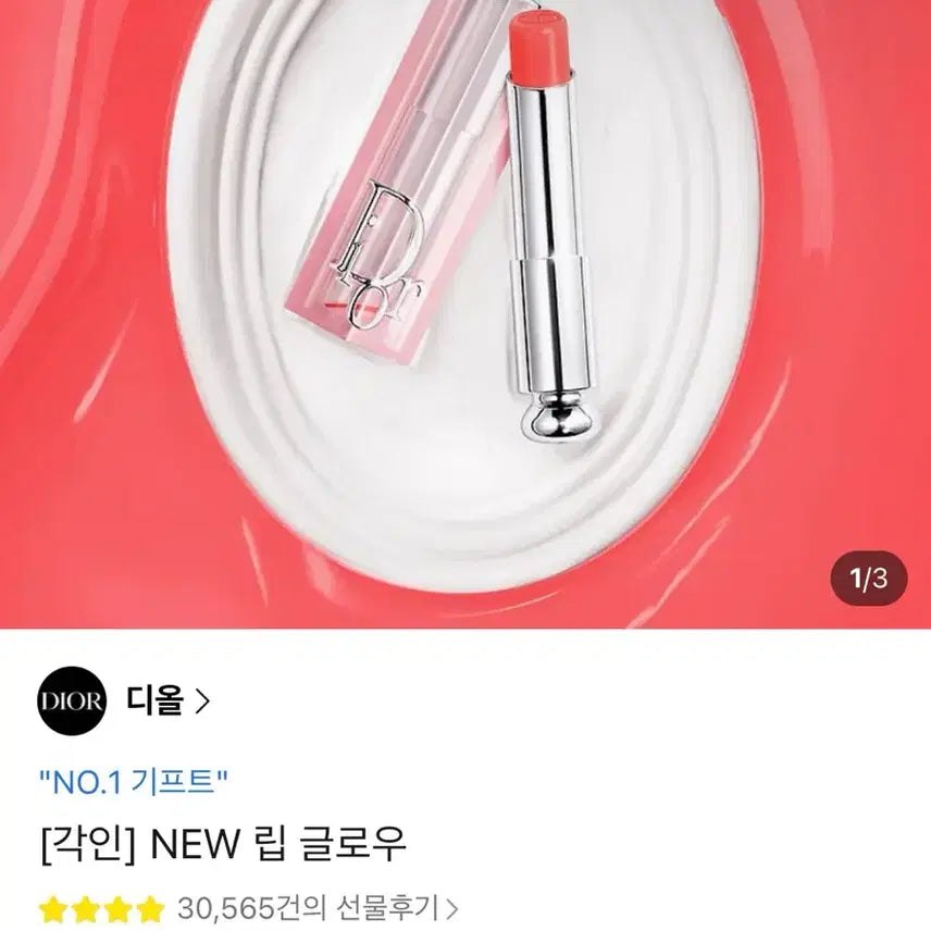 [BUNJANG] Dior Lip Balm Universal Clear (Unsealed) / 디올 립밤 새상품 000번