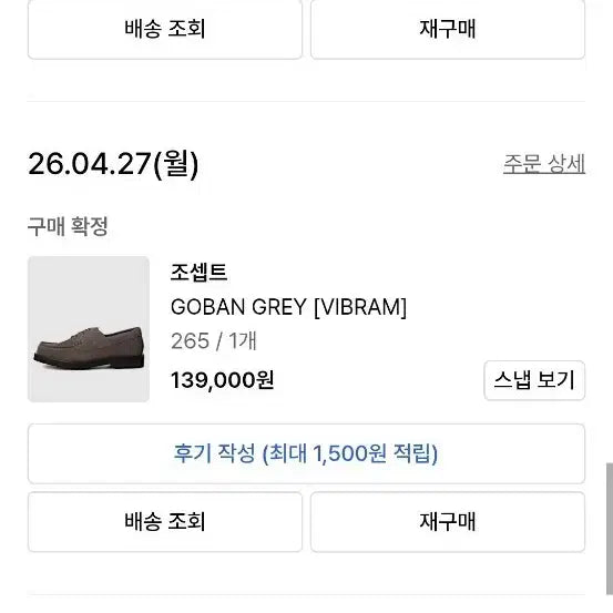 [BUNJANG] Josette Goban 265 Shoes / 조셉트 고반 265 새상품 판매