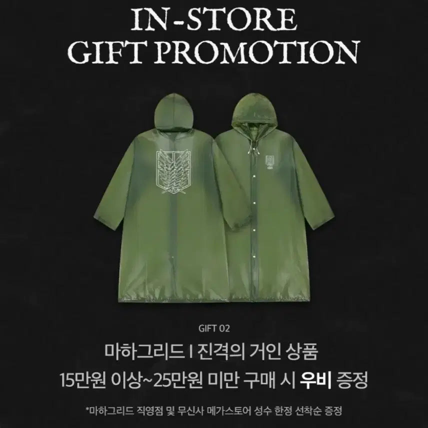 [BUNJANG] Mahagrid x Attack on Titan Raincoat / 마하그리드 x 진격의 거인 우비
