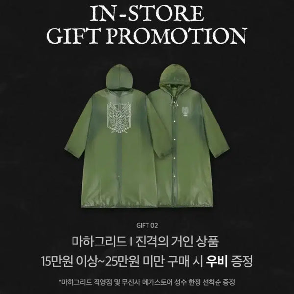 [BUNJANG] Mahagrid x Attack on Titan Raincoat / 마하그리드 x 진격의 거인 우비