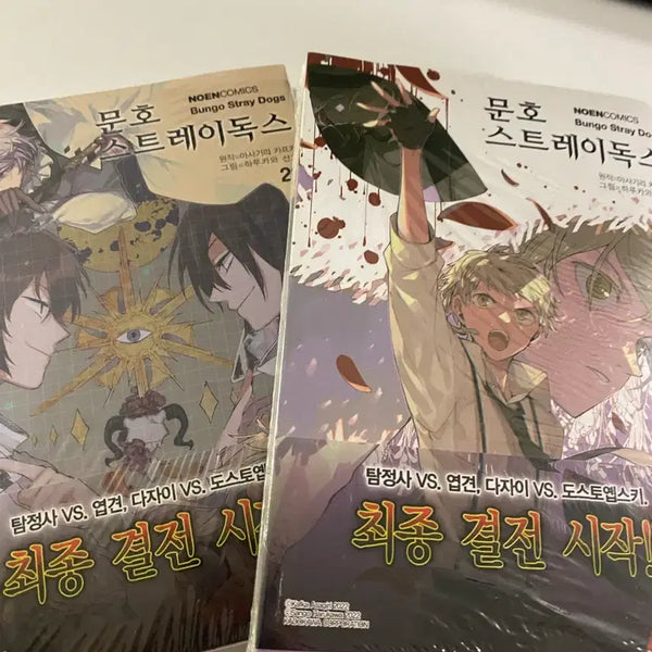 [BUNJANG] Bungo Stray Dogs Volumes 22-23 (First Edition, Sealed) / (미개봉) 문스독 22,23권