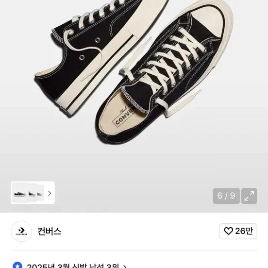 [BUNJANG] Converse Chuck 70 Classic Black Sneakers (255) / 컨버스 255