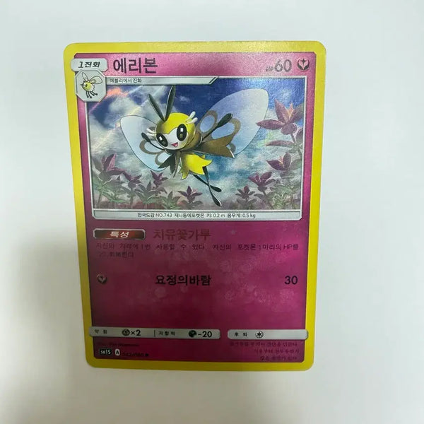 [BUNJANG] Eri Bon Hologram Pokemon Card / 에리본 홀로그램 포켓몬카드