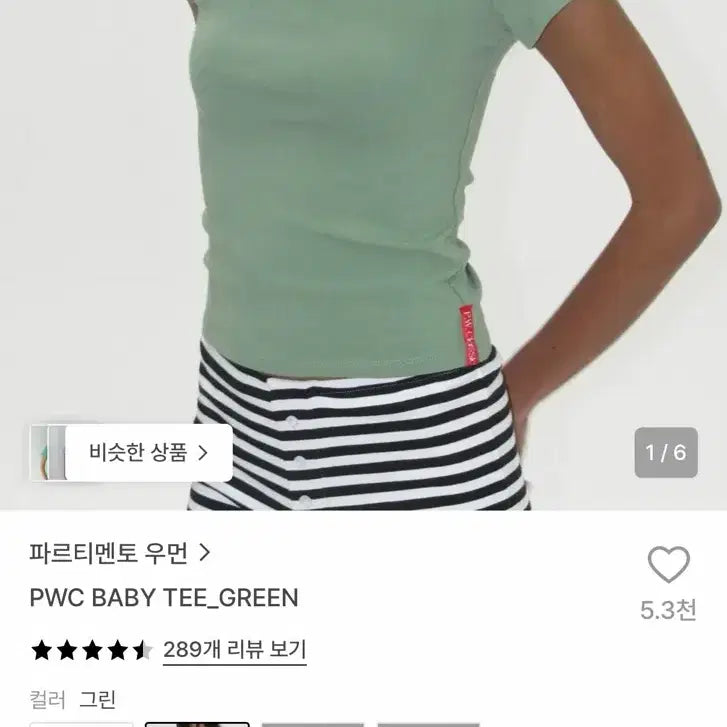 [BUNJANG] Partamento Women PWC Baby Half-Sleeve T-Shirt Green / 파르티멘토 우먼 PWC 베이비 반팔 그린