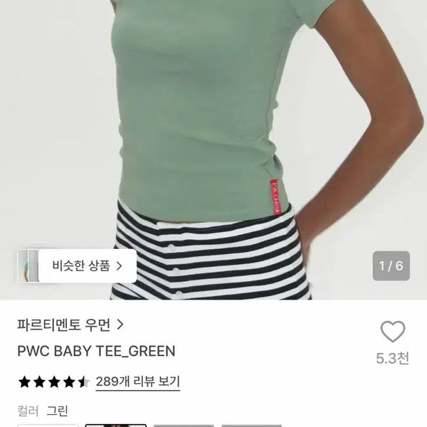 [BUNJANG] Partamento Women PWC Baby Half-Sleeve T-Shirt Green / 파르티멘토 우먼 PWC 베이비 반팔 그린