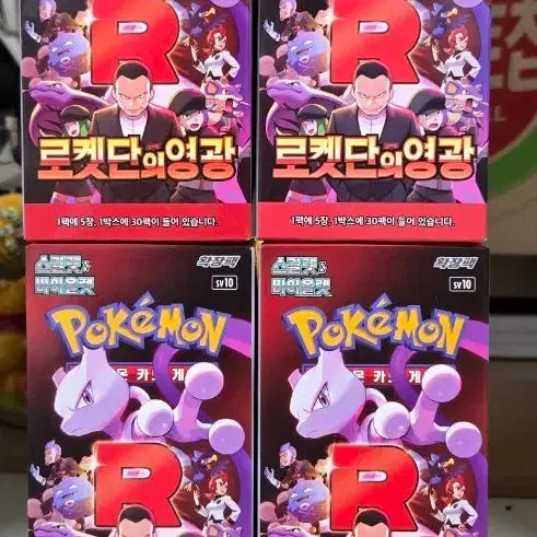 [BUNJANG] Pokemon Card Team Rocket Returns 4 Box Bundle / 포켓몬 카드 로켓단의 영광