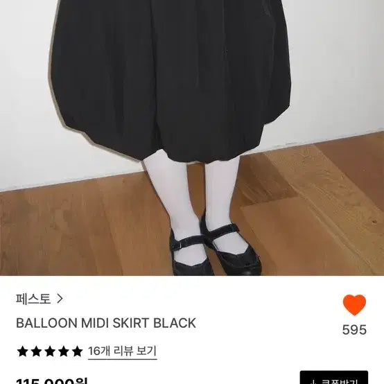 [BUNJANG] Festo Balloon Skirt / 새상품) 페스토 벌룬 스커트