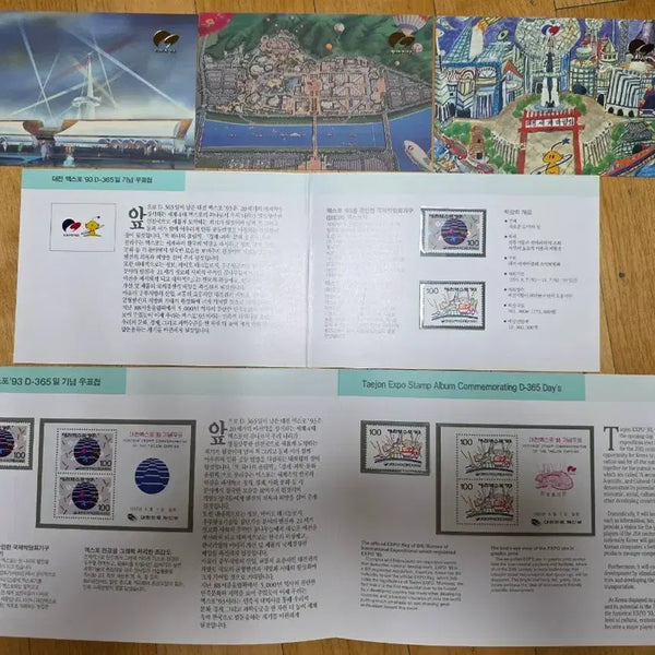 [BUNJANG] 1993 Daejeon Expo D-365 Commemorative Stamp Book / 대전엑스포 93 D-365일 기념 우표첩 팝니다.