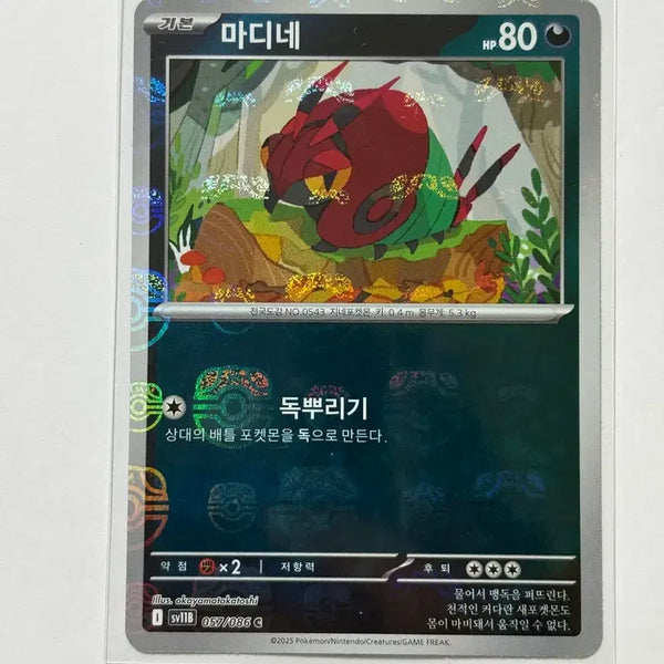 [BUNJANG] Pokemon Card Master Ball Holo Klawf / 포켓몬카드 마스터볼 홀로 마디네
