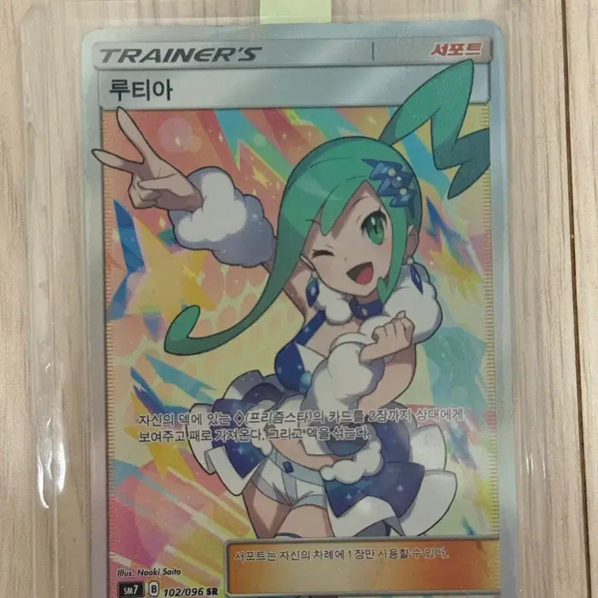 [BUNJANG] Pokemon Card Luthea SR 102/096 / 포켓몬카드 여성 트레이너스 루티아 SR 102/096