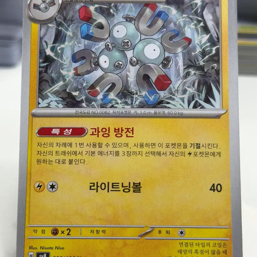 [BUNJANG] Rare Coil SV8 035/106 U / 레어코일 sv8 035/106 U (400)원