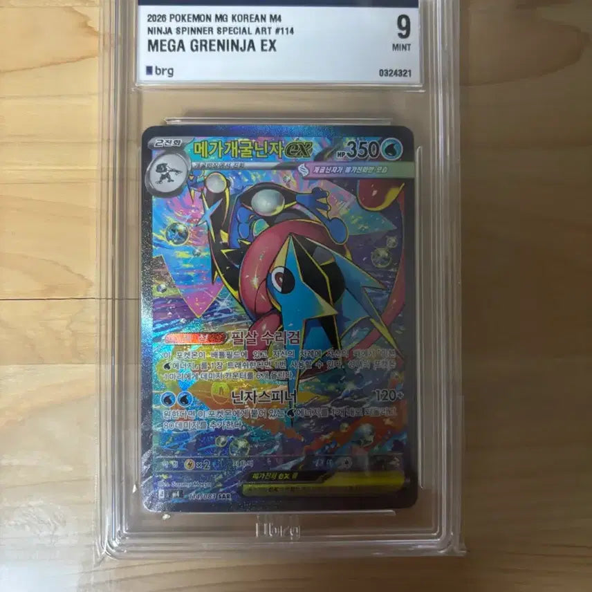 [BUNJANG] M4 Mega Greninja EX Special Art #114 Trading Card / 메가 개굴닌자 Sar Brg 9등급 급처 판매(마지막 가격