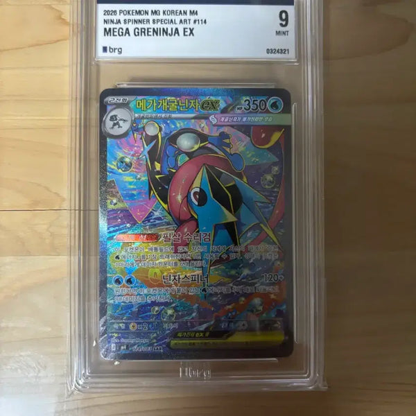 [BUNJANG] M4 Mega Greninja EX Special Art #114 Trading Card / 메가 개굴닌자 Sar Brg 9등급 급처 판매(마지막 가격