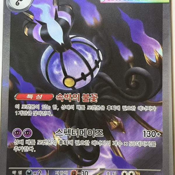 [BUNJANG] Pokemon Card Mega Chandelure SAR / 포켓몬카드 메가샹델라SAR