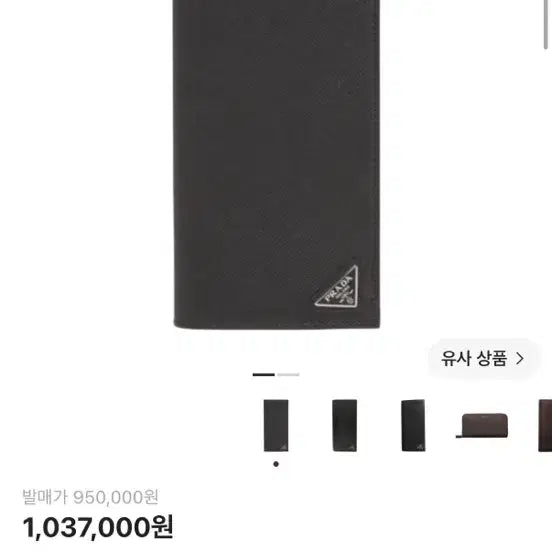 [BUNJANG] Prada Long Wallet / 프라다 장지갑 판매합니다
