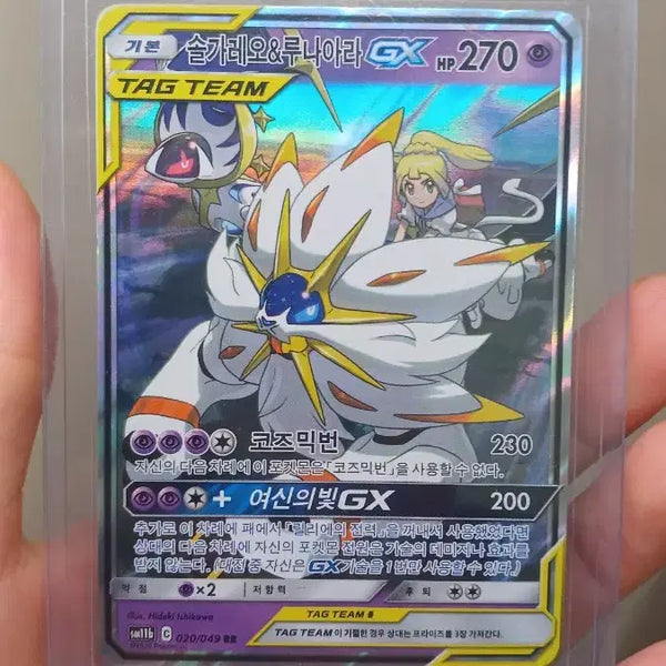 [BUNJANG] Pokemon Card Solgaleo & Lunala GX TAG TEAM / 드림리그 솔가레오&루나아라 GX TAG TEAM 포켓몬카드