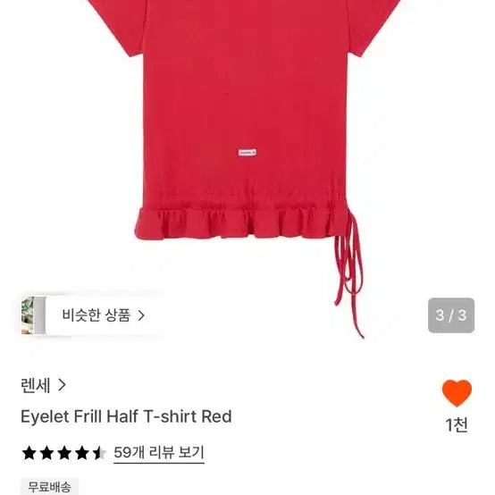 [BUNJANG] Lenthem Eyelet Frill Half T-shirt Red / 렌세 아이렛 프릴 하프 티셔츠 레드
