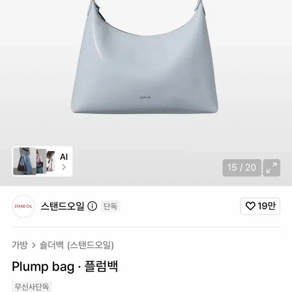 [BUNJANG] Standoil Plum Bag Shoulder Bag / 스탠드오일 플럼백 숄더백