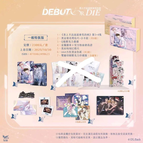[BUNJANG] The Greatest Showman 3-4 Part Taiwan Edition Books / 데못죽 3~4부 대만판 양도