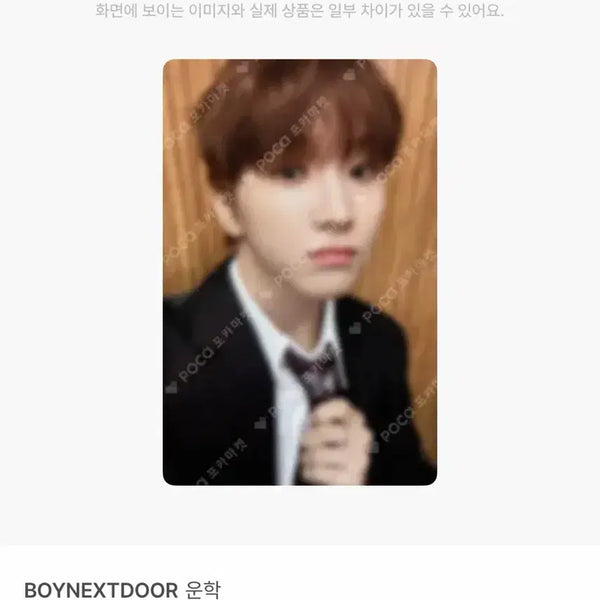 [BUNJANG] BOYNEXTDOOR Yoonhak Bundle Set Photocard / 보넥도 운학 사진 속 두 포카 일괄 양도합니다!