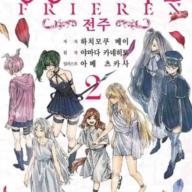 [BUNJANG] Sousou no Frieren: Full Score Vol. 2 / 장송의 프리렌: 전주 2