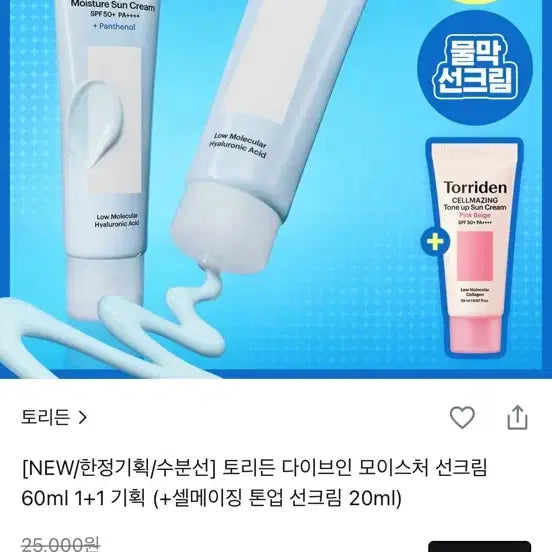 [BUNJANG] Torriden Dive-In Moisture Sun Cream 60ml Set / (새상품)토리든 다이브인 모이스처 선크림 60ml  1개 +톤업선크림